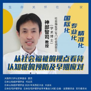 神部智司教授_講演会